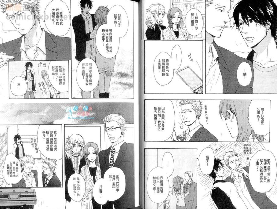 《用左手接吻》漫画最新章节 第1卷 免费下拉式在线观看章节第【17】张图片