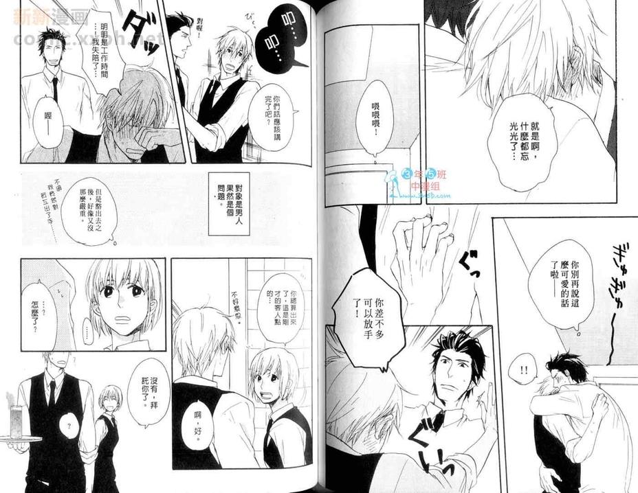 《用左手接吻》漫画最新章节 第1卷 免费下拉式在线观看章节第【66】张图片