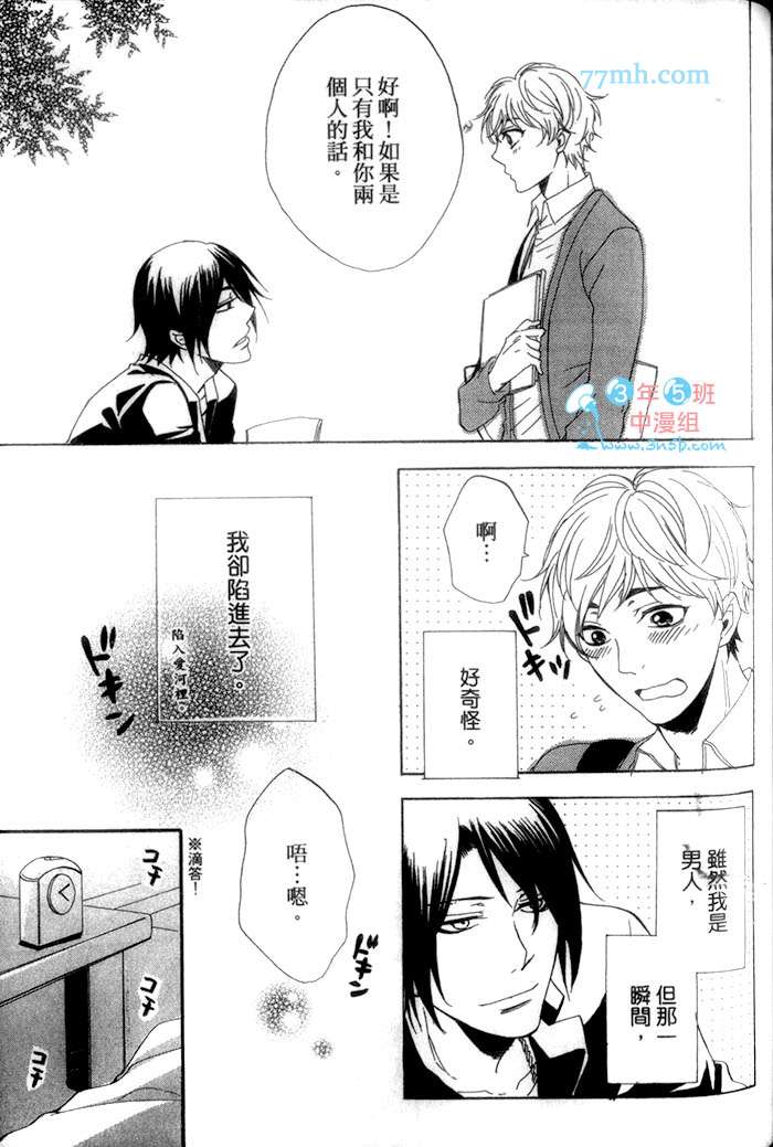 《情有独钟》漫画最新章节 第1话 免费下拉式在线观看章节第【112】张图片