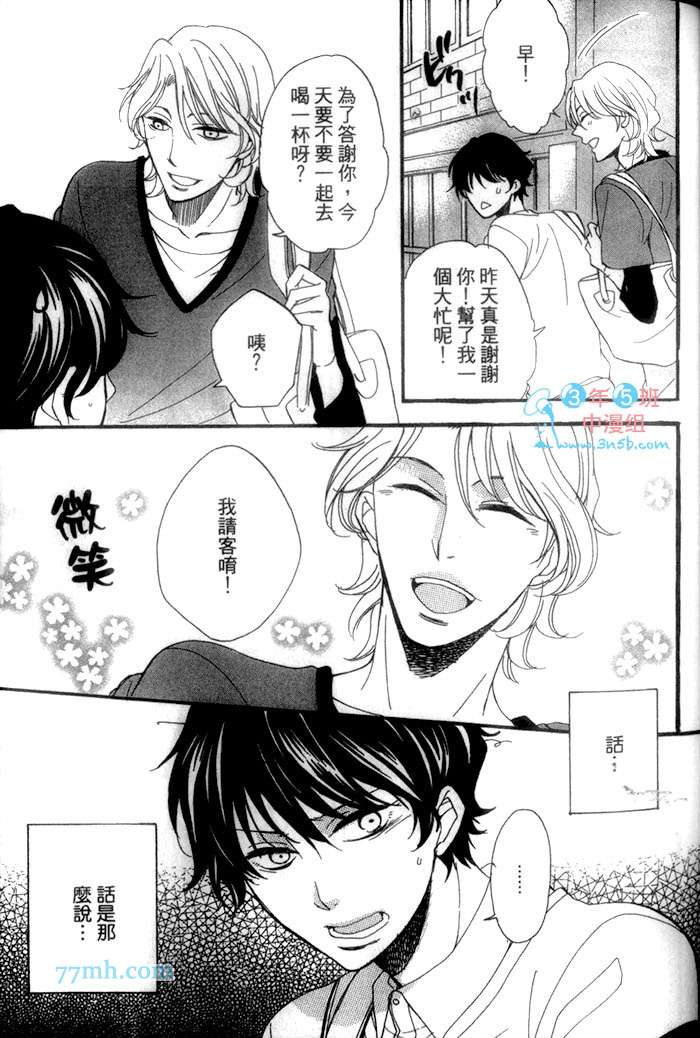 《情有独钟》漫画最新章节 第1话 免费下拉式在线观看章节第【80】张图片