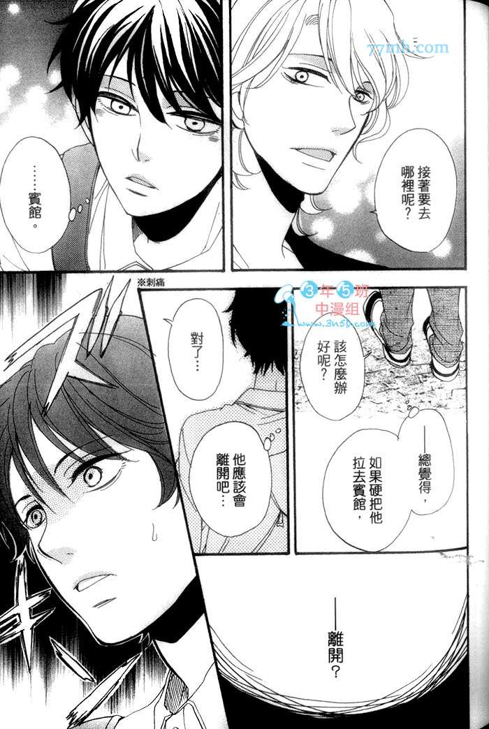 《情有独钟》漫画最新章节 第1话 免费下拉式在线观看章节第【86】张图片