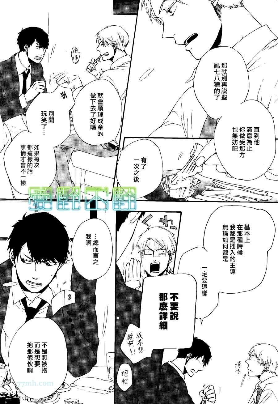 《想要拥抱我吗》漫画最新章节 第1话 免费下拉式在线观看章节第【9】张图片