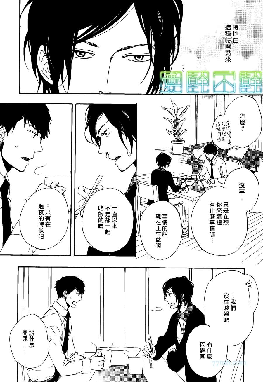 《想要拥抱我吗》漫画最新章节 第1话 免费下拉式在线观看章节第【11】张图片