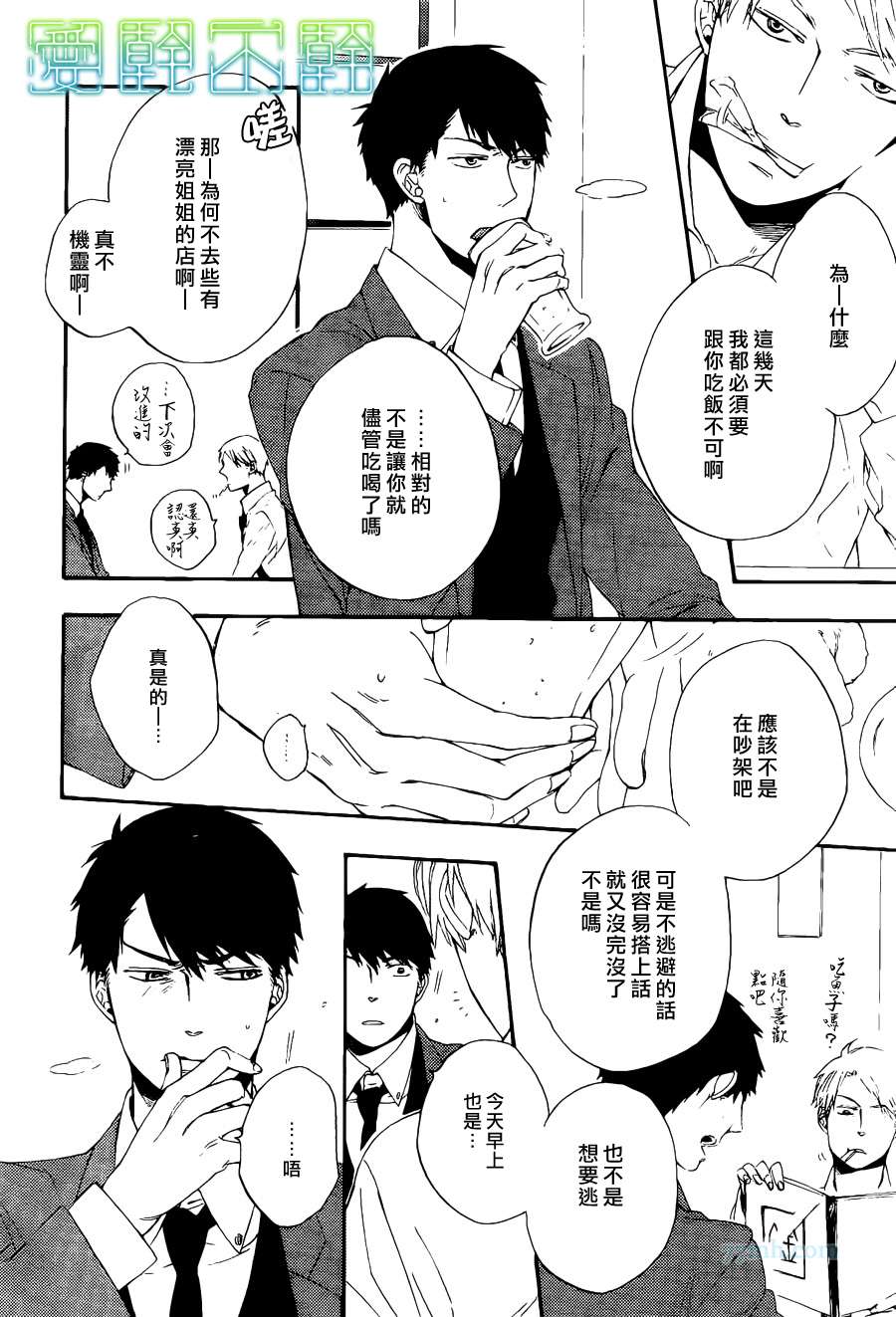 《想要拥抱我吗》漫画最新章节 第1话 免费下拉式在线观看章节第【13】张图片