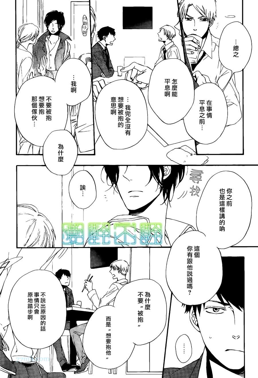 《想要拥抱我吗》漫画最新章节 第1话 免费下拉式在线观看章节第【15】张图片