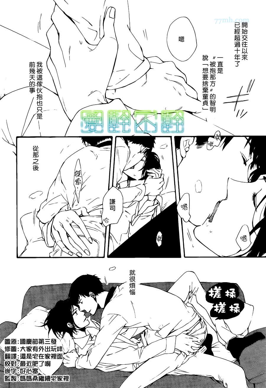 《想要拥抱我吗》漫画最新章节 第1话 免费下拉式在线观看章节第【1】张图片