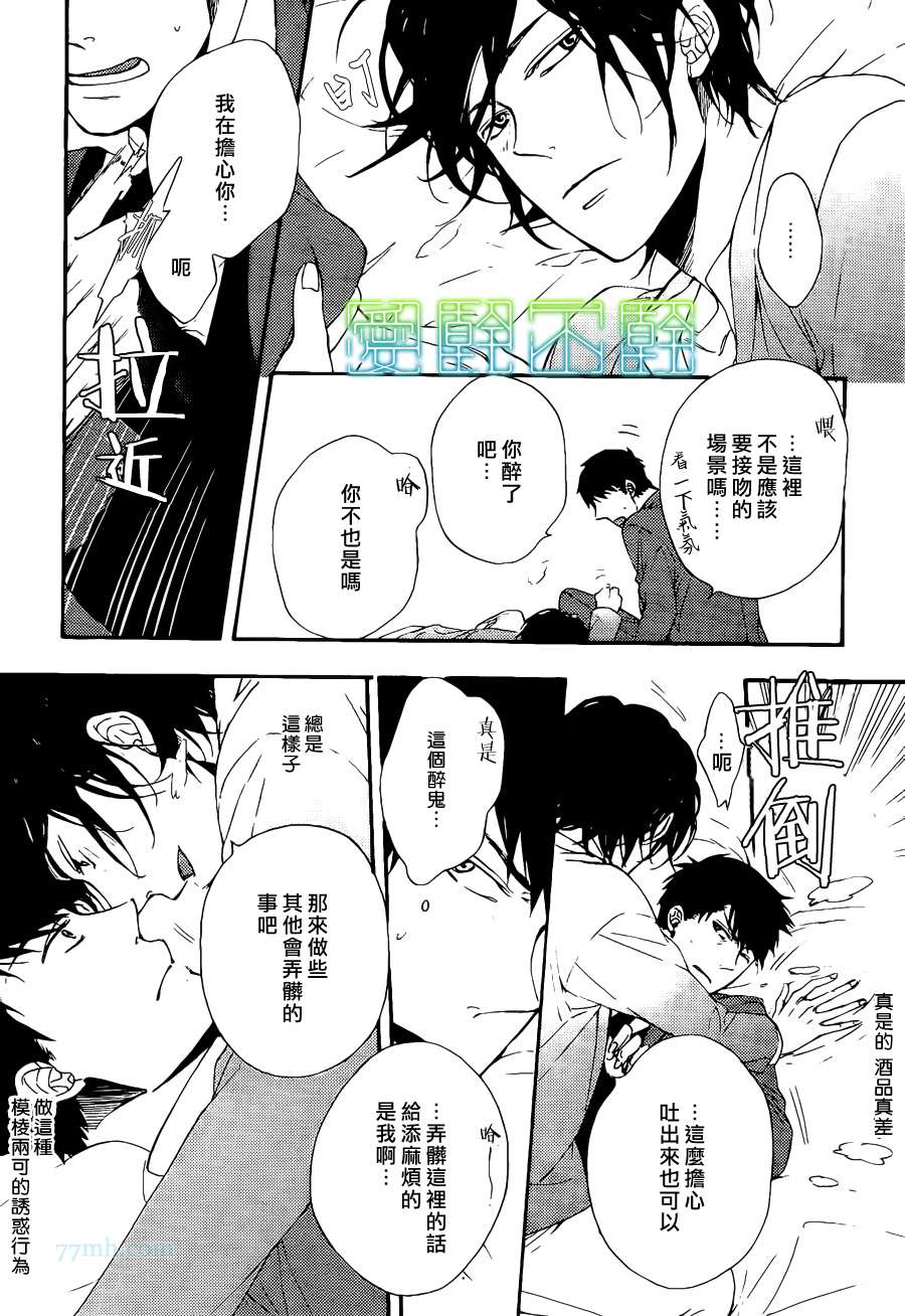 《想要拥抱我吗》漫画最新章节 第1话 免费下拉式在线观看章节第【19】张图片