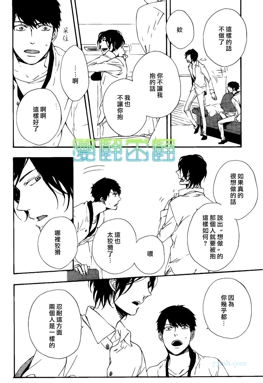 《想要拥抱我吗》漫画最新章节 第1话 免费下拉式在线观看章节第【3】张图片