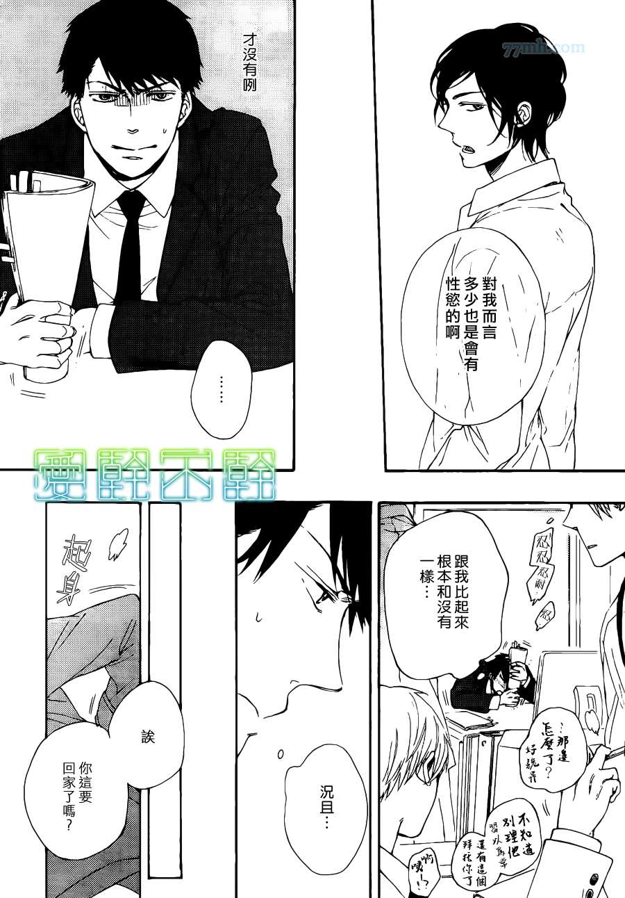 《想要拥抱我吗》漫画最新章节 第1话 免费下拉式在线观看章节第【4】张图片