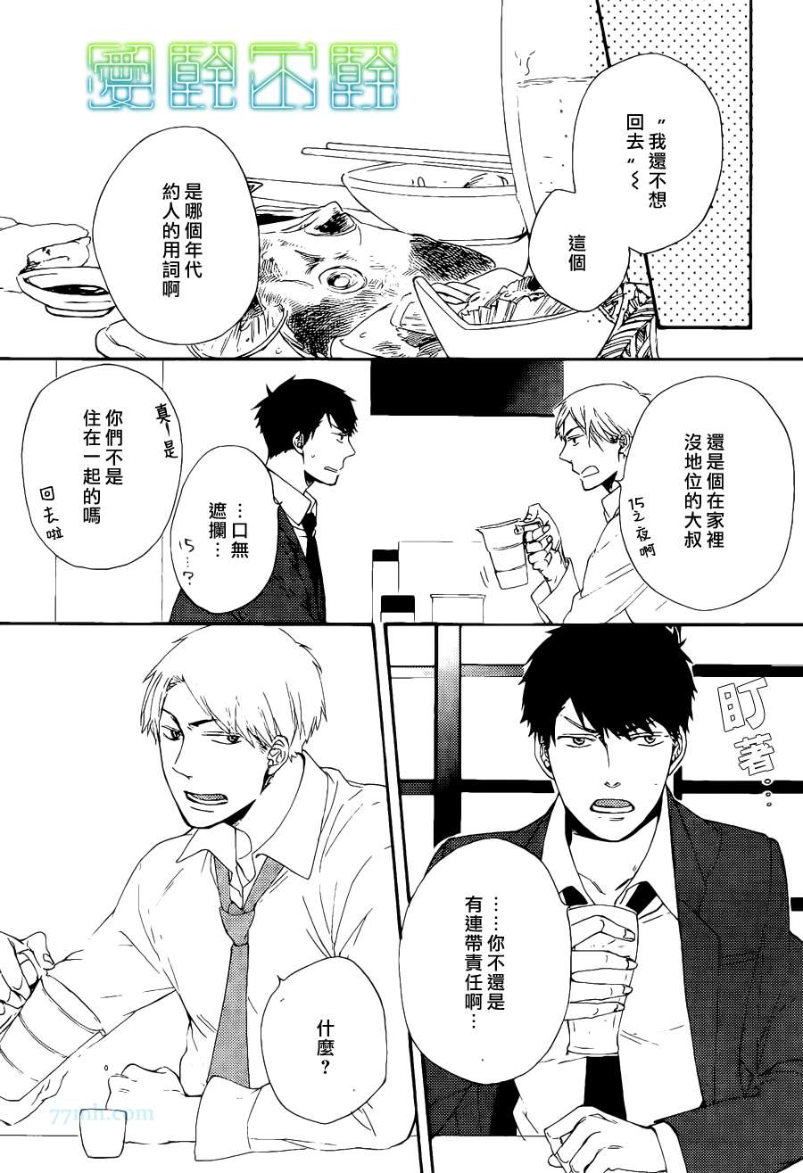 《想要拥抱我吗》漫画最新章节 第1话 免费下拉式在线观看章节第【7】张图片