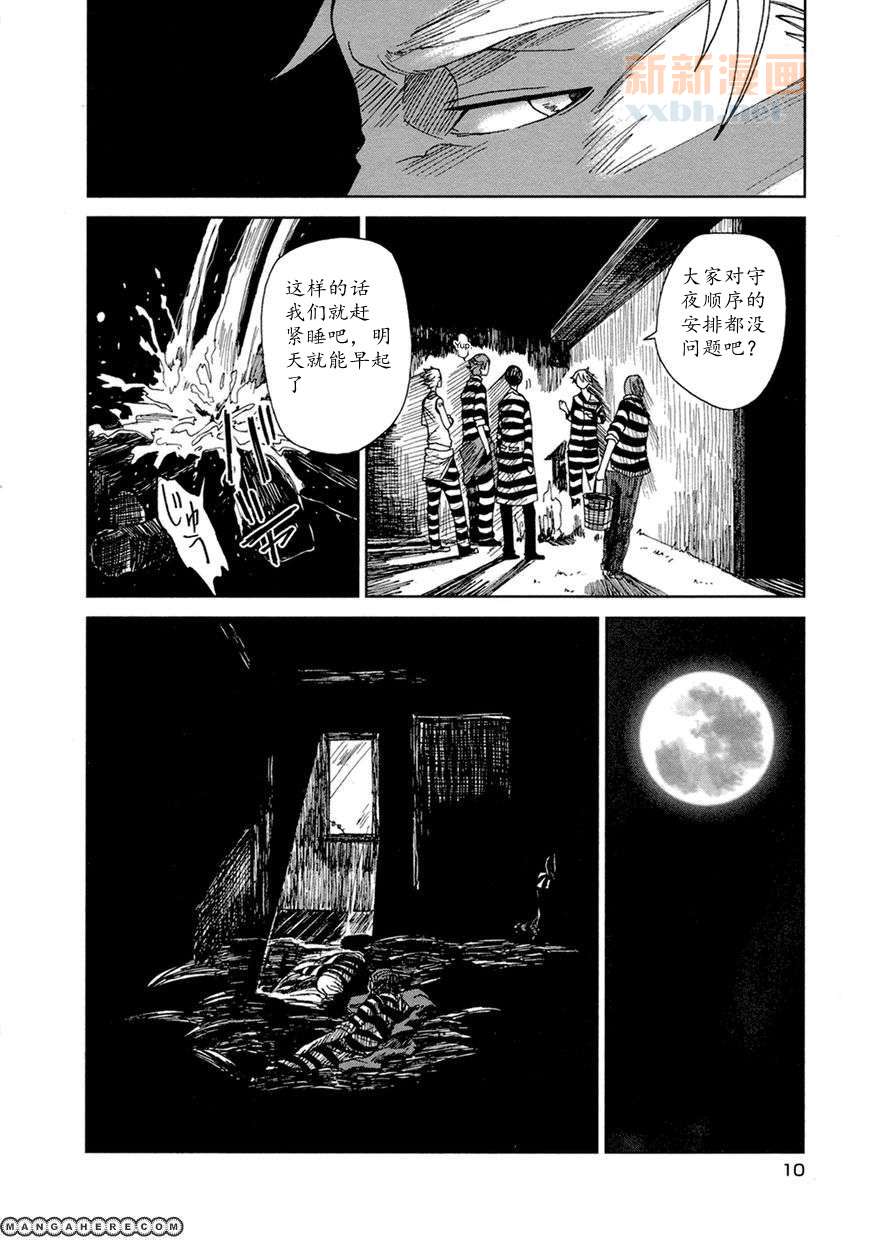 《lucky dog 1 blast》漫画最新章节 第11话 免费下拉式在线观看章节第【7】张图片