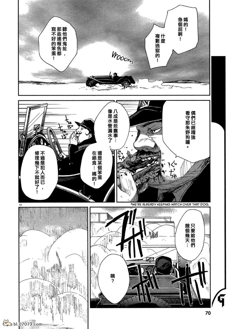 《lucky dog 1 blast》漫画最新章节 第8话 免费下拉式在线观看章节第【11】张图片