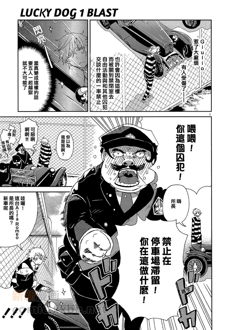 《lucky dog 1 blast》漫画最新章节 第4话 免费下拉式在线观看章节第【2】张图片