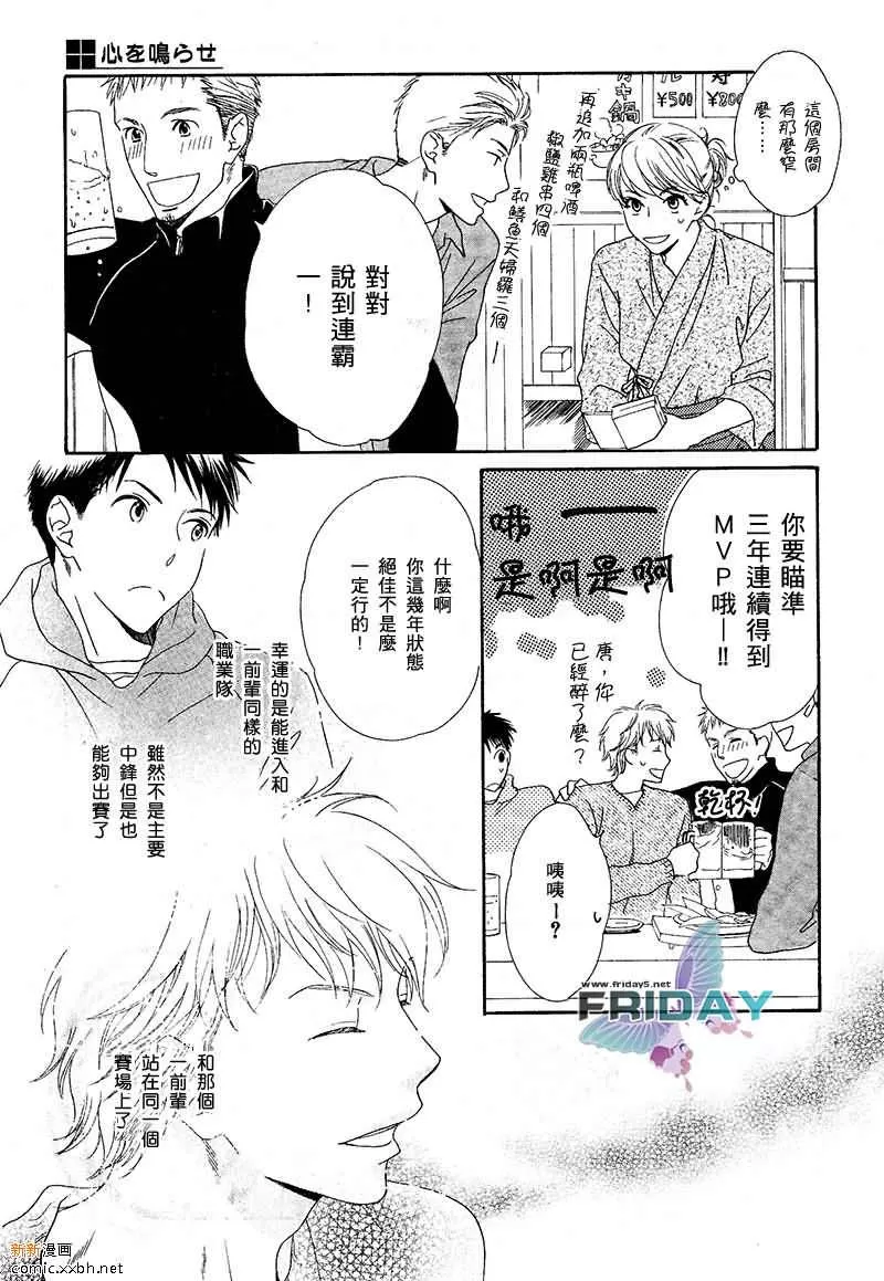 《震撼我心》漫画最新章节 第1话 免费下拉式在线观看章节第【6】张图片