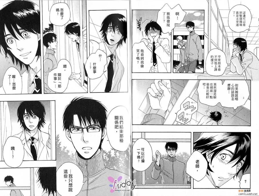 《我的鬼畜眼镜男友》漫画最新章节 第1话 免费下拉式在线观看章节第【29】张图片