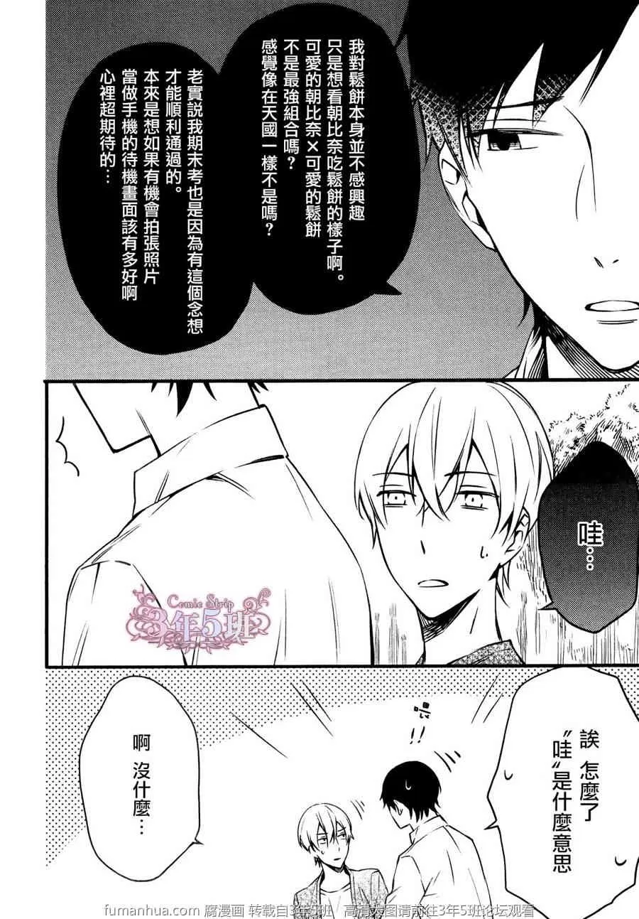 《这个包含在爱情里吗》漫画最新章节 第1话 免费下拉式在线观看章节第【3】张图片