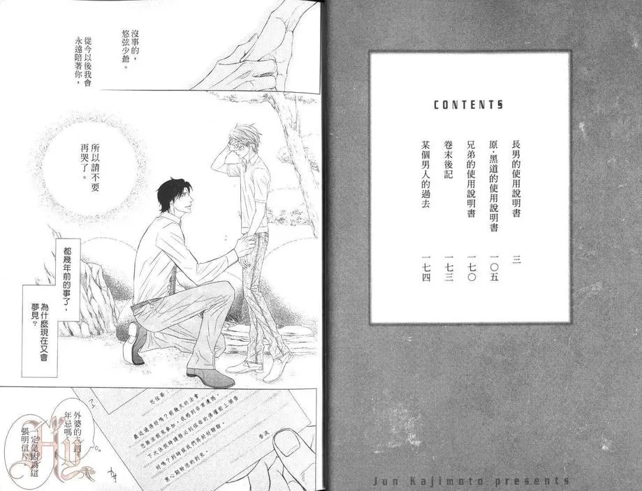 《长男的使用说明书》漫画最新章节 第1卷 免费下拉式在线观看章节第【4】张图片