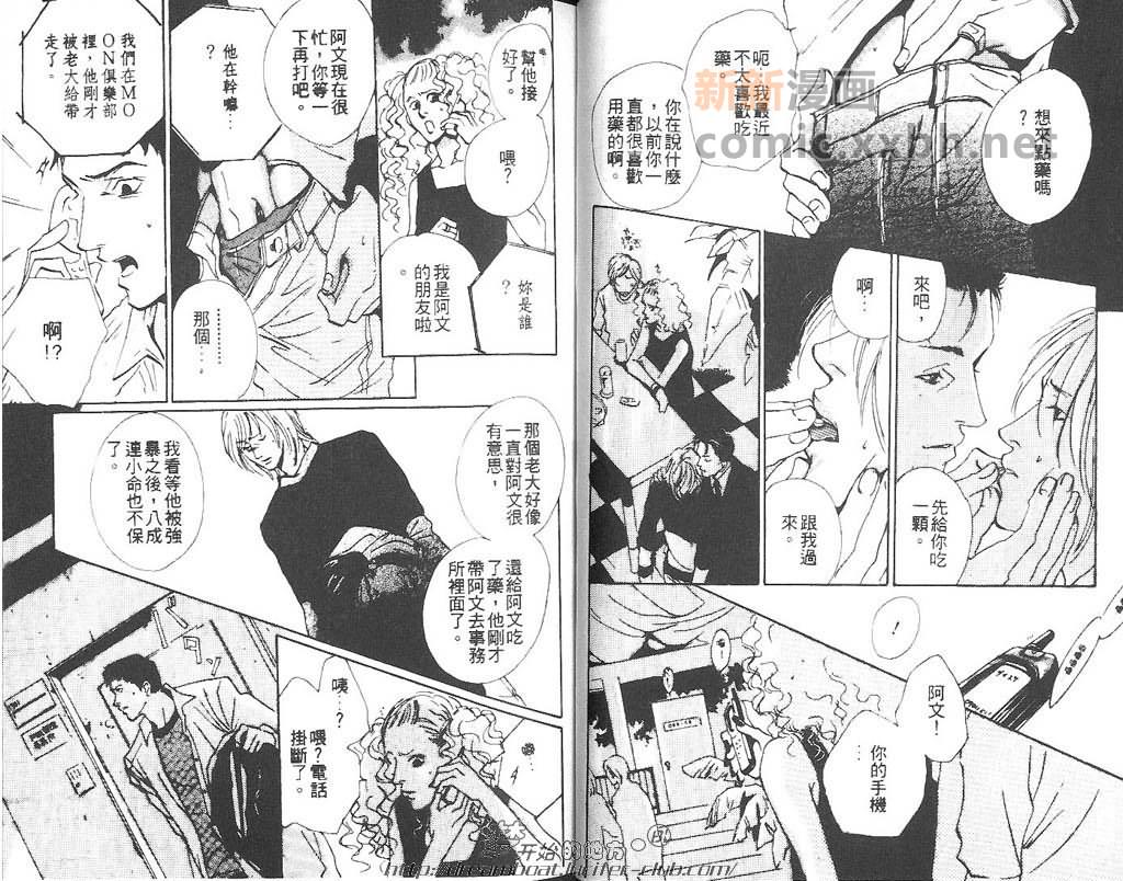 《没有人能像你》漫画最新章节 第1话 免费下拉式在线观看章节第【30】张图片