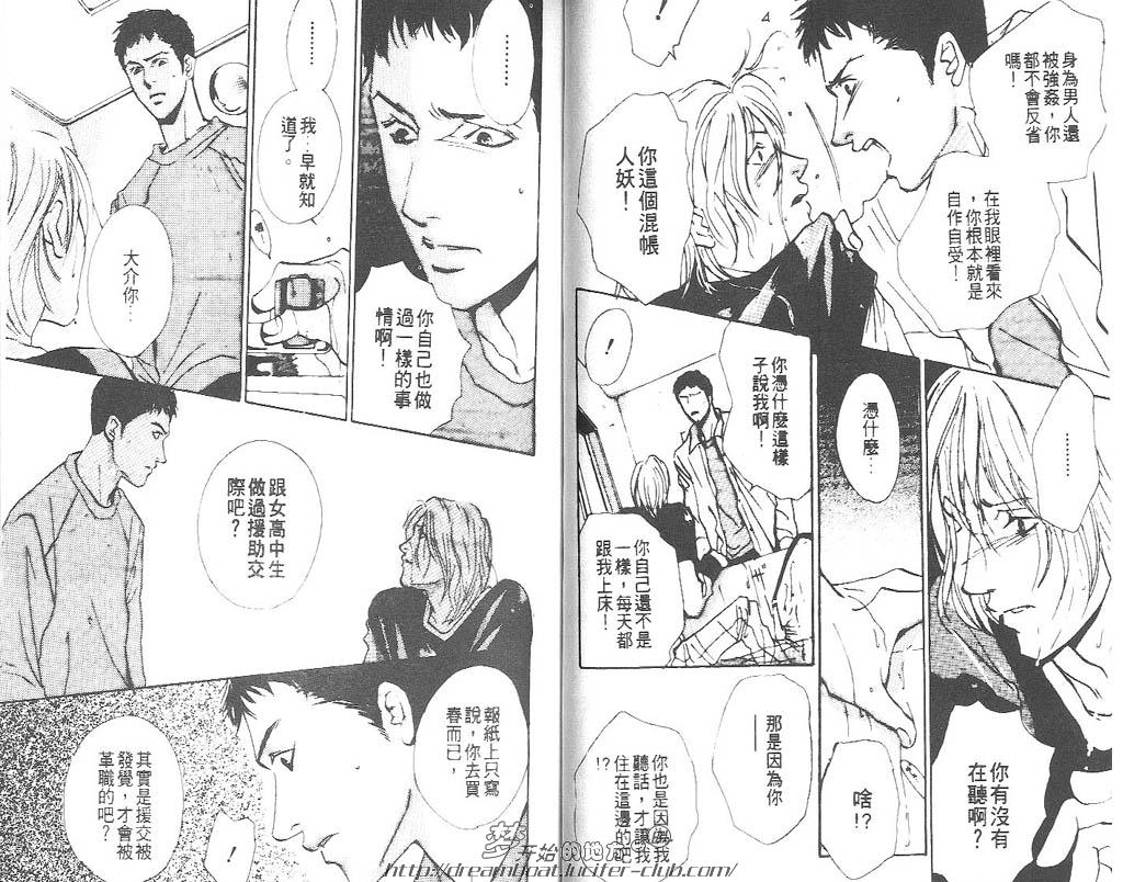 《没有人能像你》漫画最新章节 第1话 免费下拉式在线观看章节第【33】张图片