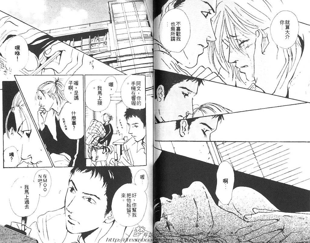 《没有人能像你》漫画最新章节 第1话 免费下拉式在线观看章节第【42】张图片