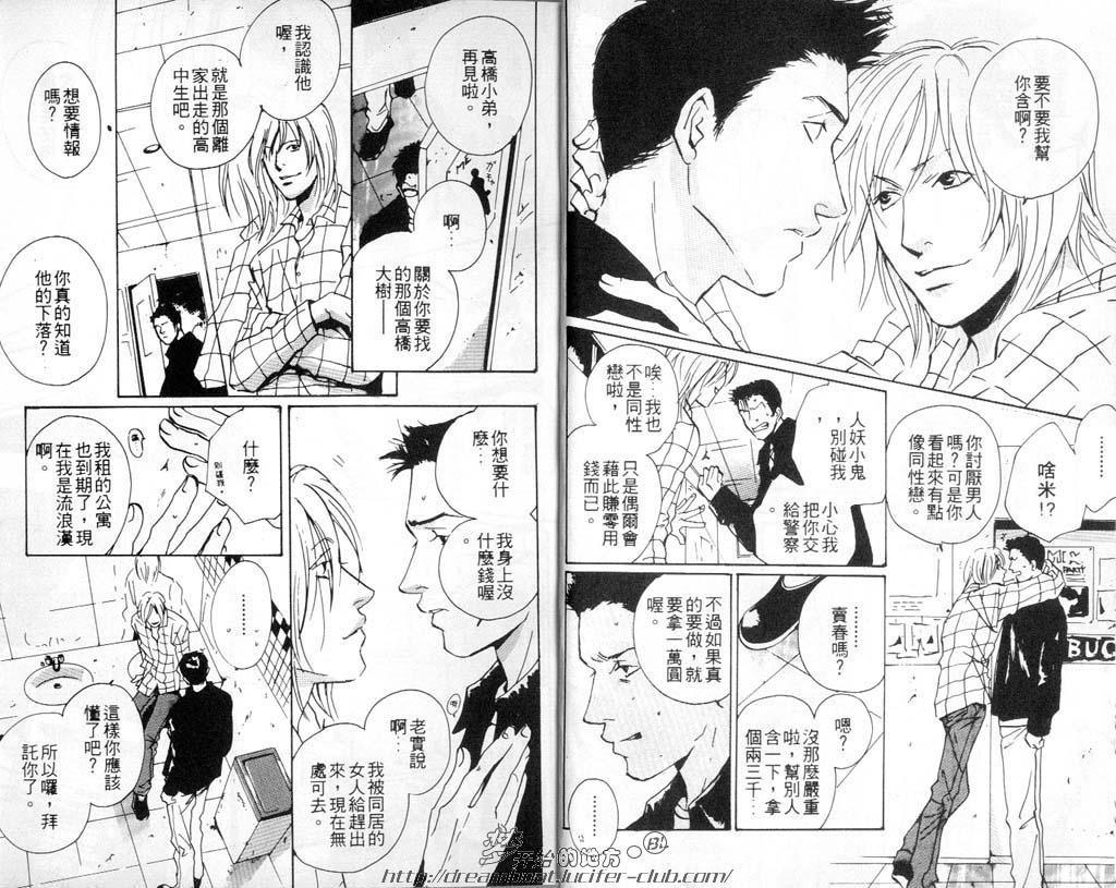 《没有人能像你》漫画最新章节 第1话 免费下拉式在线观看章节第【5】张图片