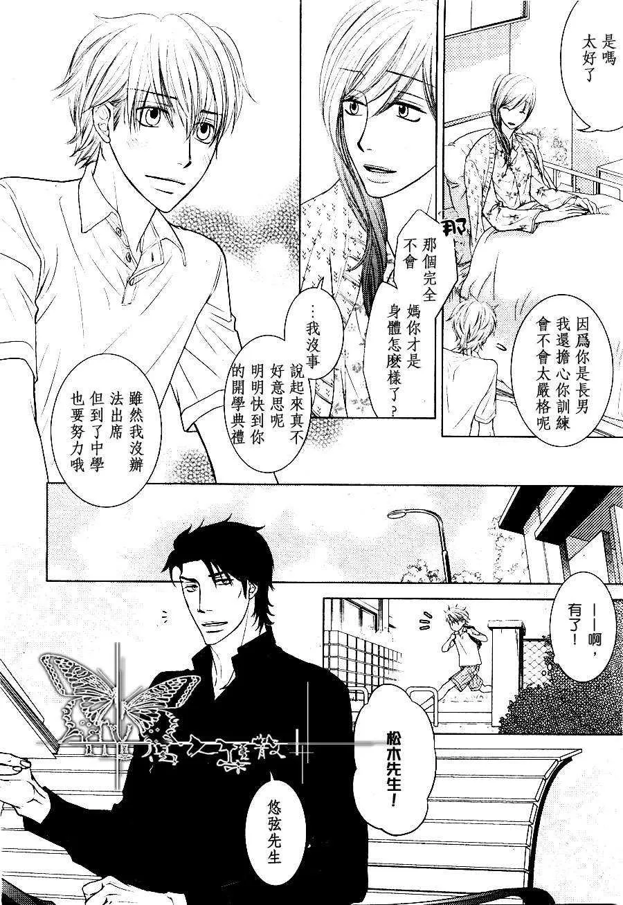 《长男的攻略说明》漫画最新章节 第1话 免费下拉式在线观看章节第【11】张图片