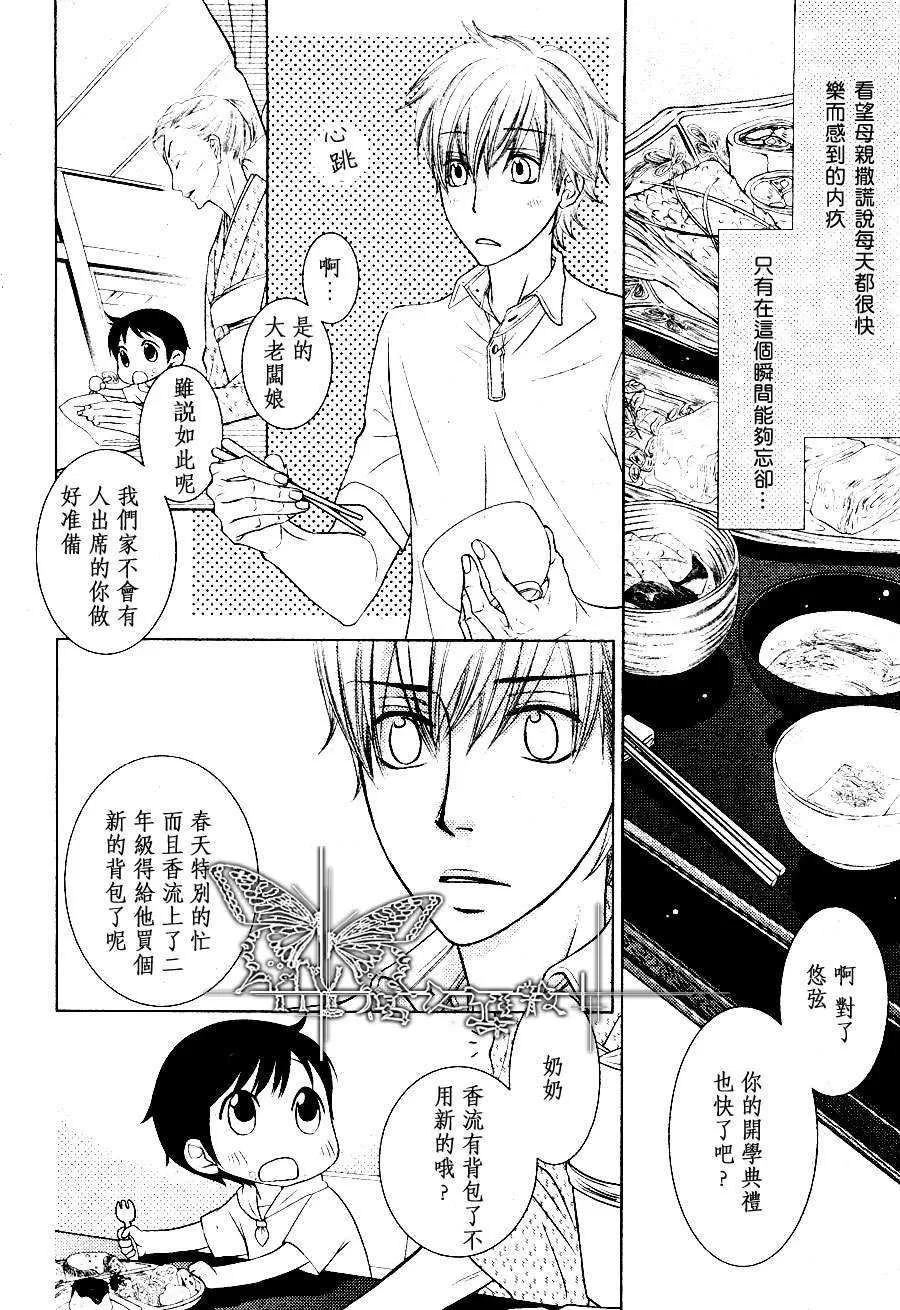 《长男的攻略说明》漫画最新章节 第1话 免费下拉式在线观看章节第【13】张图片