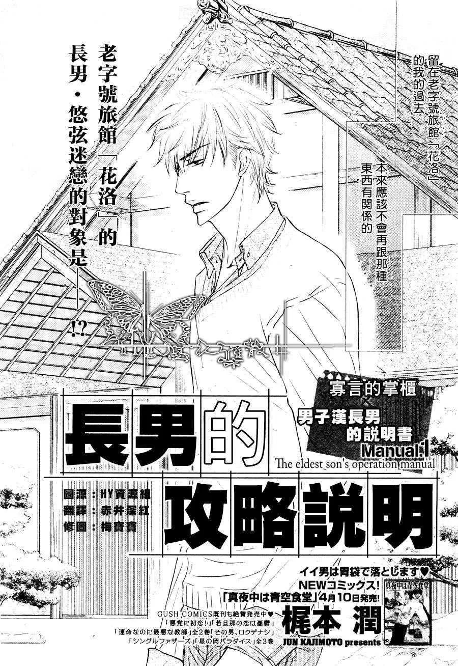 《长男的攻略说明》漫画最新章节 第1话 免费下拉式在线观看章节第【1】张图片