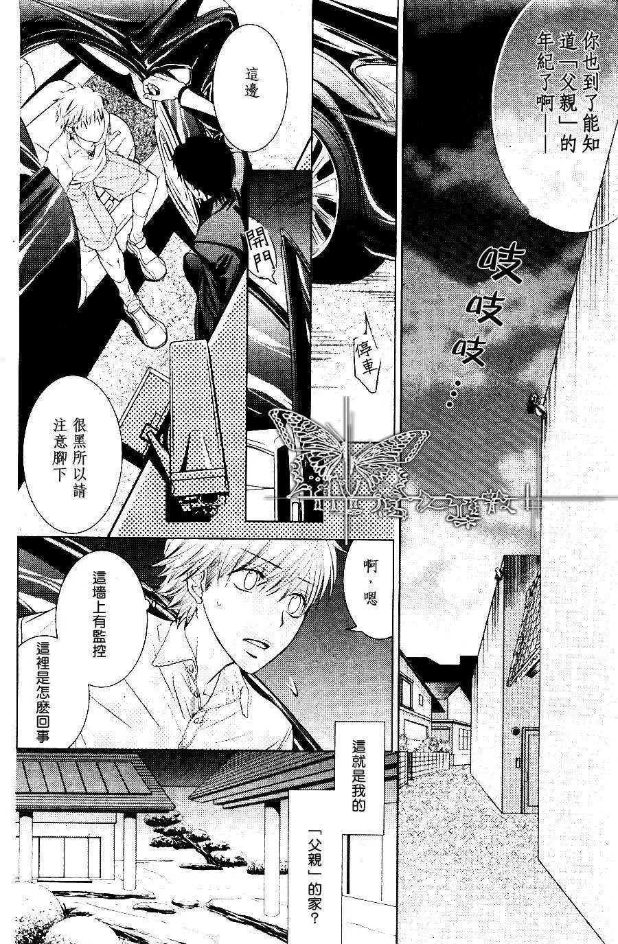 《长男的攻略说明》漫画最新章节 第1话 免费下拉式在线观看章节第【19】张图片