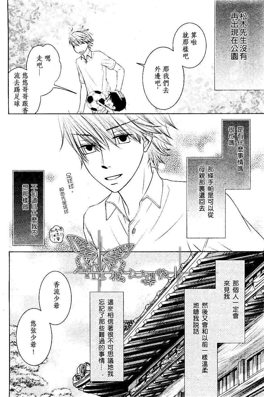 《长男的攻略说明》漫画最新章节 第1话 免费下拉式在线观看章节第【25】张图片