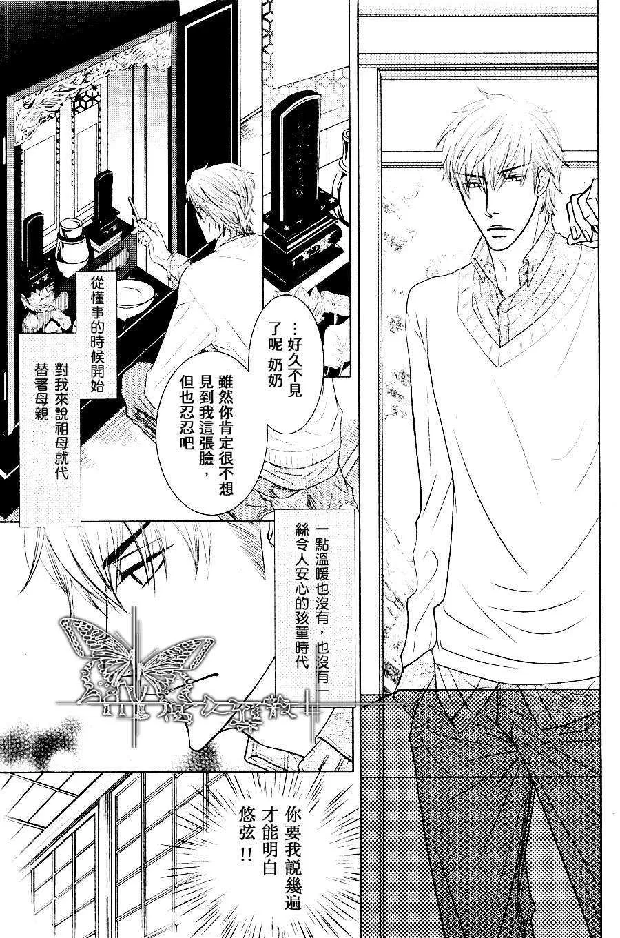 《长男的攻略说明》漫画最新章节 第1话 免费下拉式在线观看章节第【4】张图片