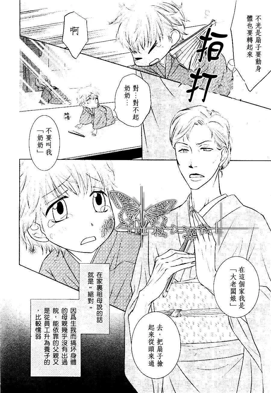 《长男的攻略说明》漫画最新章节 第1话 免费下拉式在线观看章节第【5】张图片