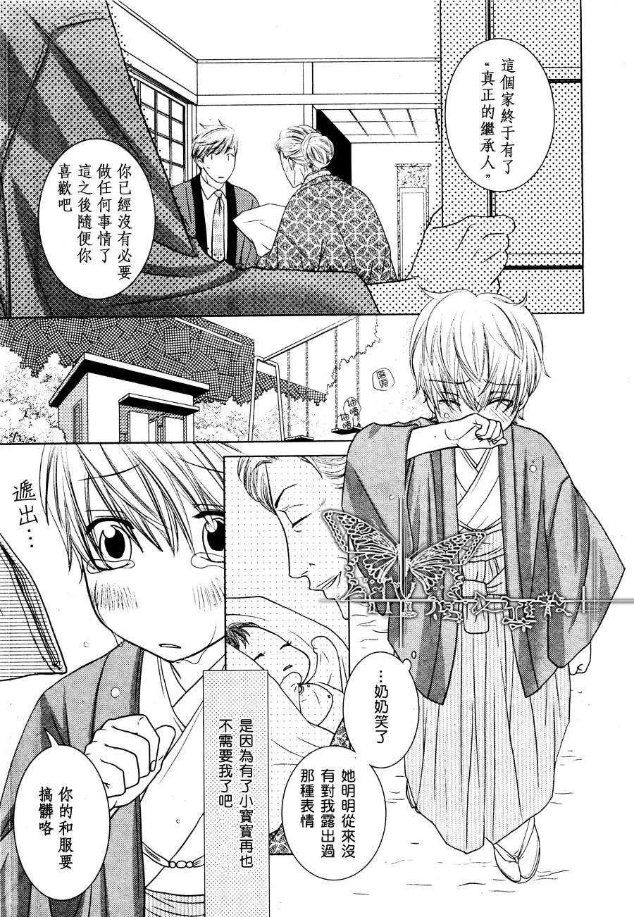 《长男的攻略说明》漫画最新章节 第1话 免费下拉式在线观看章节第【8】张图片