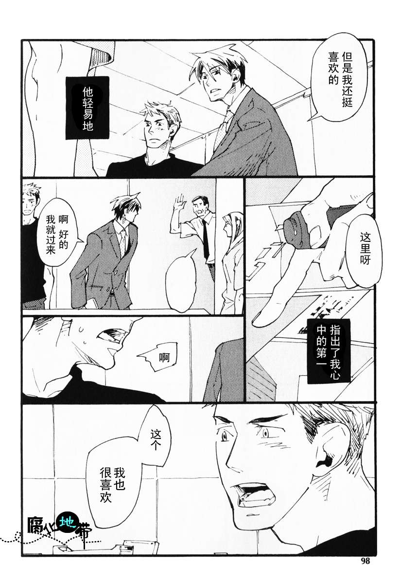 《肉食兽的餐桌礼仪》漫画最新章节 第1话 免费下拉式在线观看章节第【100】张图片