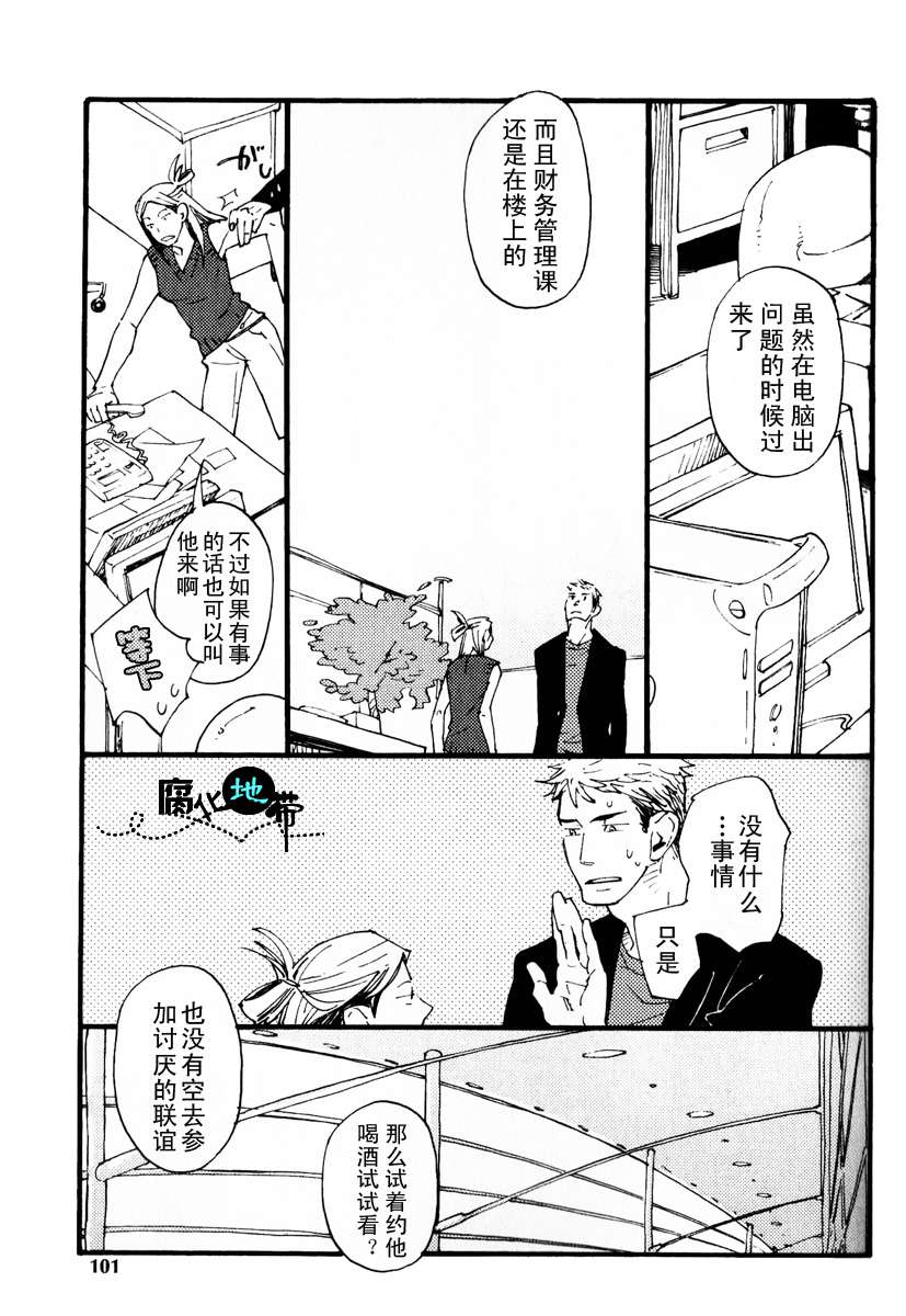 《肉食兽的餐桌礼仪》漫画最新章节 第1话 免费下拉式在线观看章节第【103】张图片