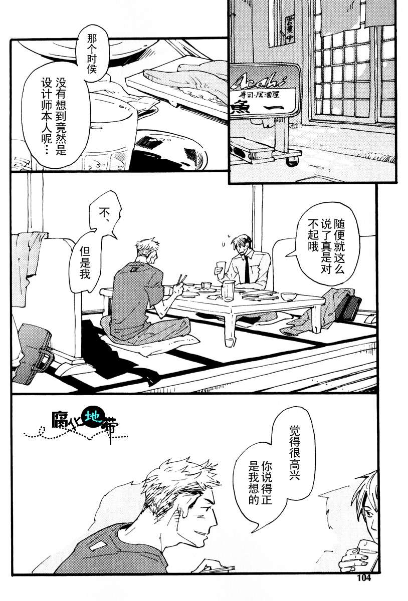 《肉食兽的餐桌礼仪》漫画最新章节 第1话 免费下拉式在线观看章节第【106】张图片