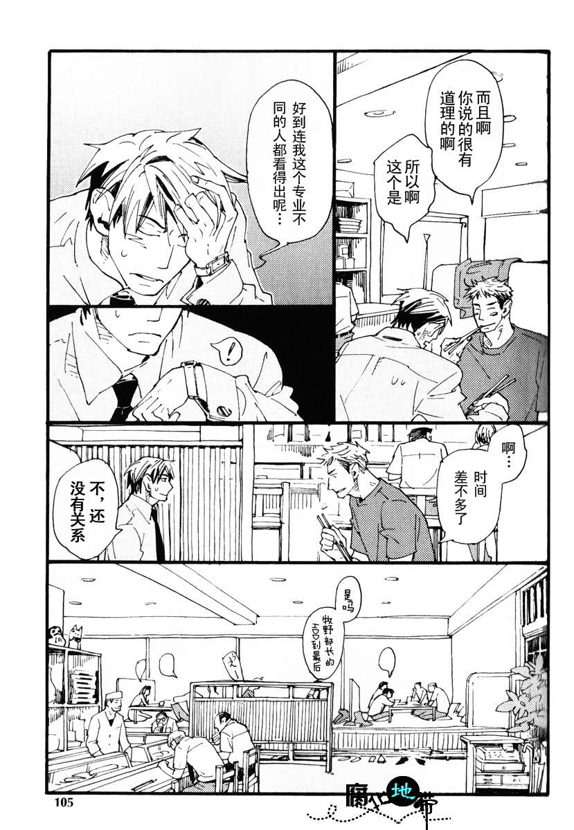 《肉食兽的餐桌礼仪》漫画最新章节 第1话 免费下拉式在线观看章节第【107】张图片