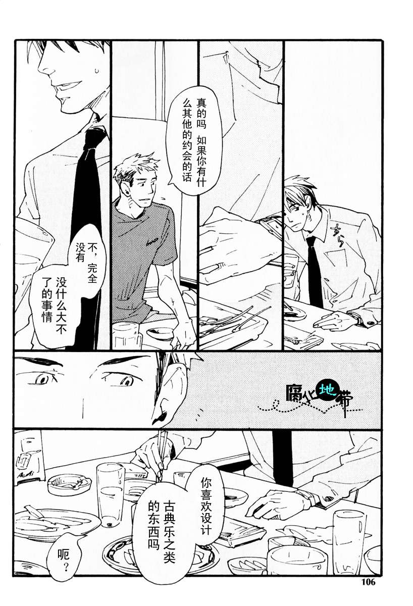 《肉食兽的餐桌礼仪》漫画最新章节 第1话 免费下拉式在线观看章节第【108】张图片