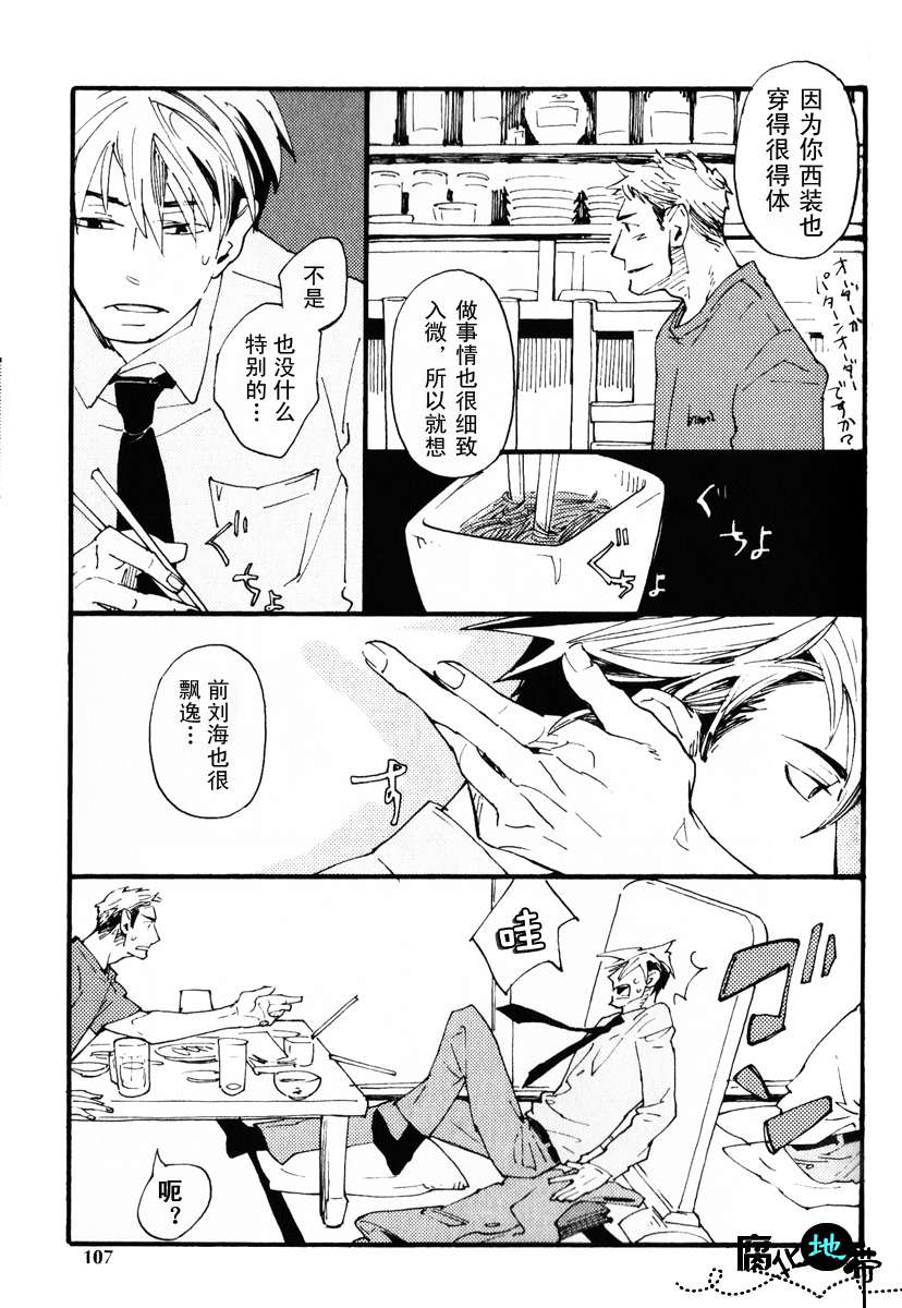 《肉食兽的餐桌礼仪》漫画最新章节 第1话 免费下拉式在线观看章节第【109】张图片