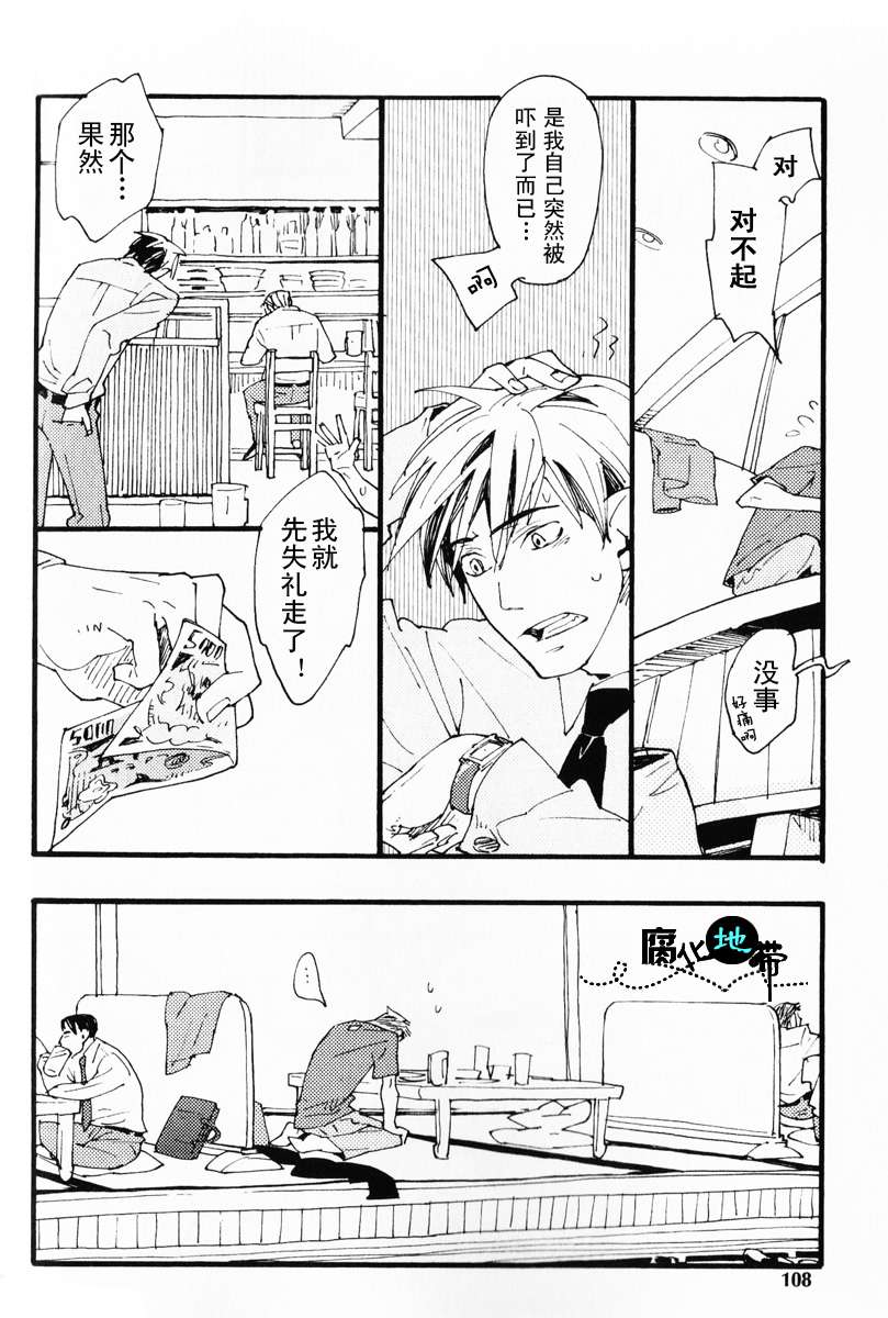 《肉食兽的餐桌礼仪》漫画最新章节 第1话 免费下拉式在线观看章节第【110】张图片