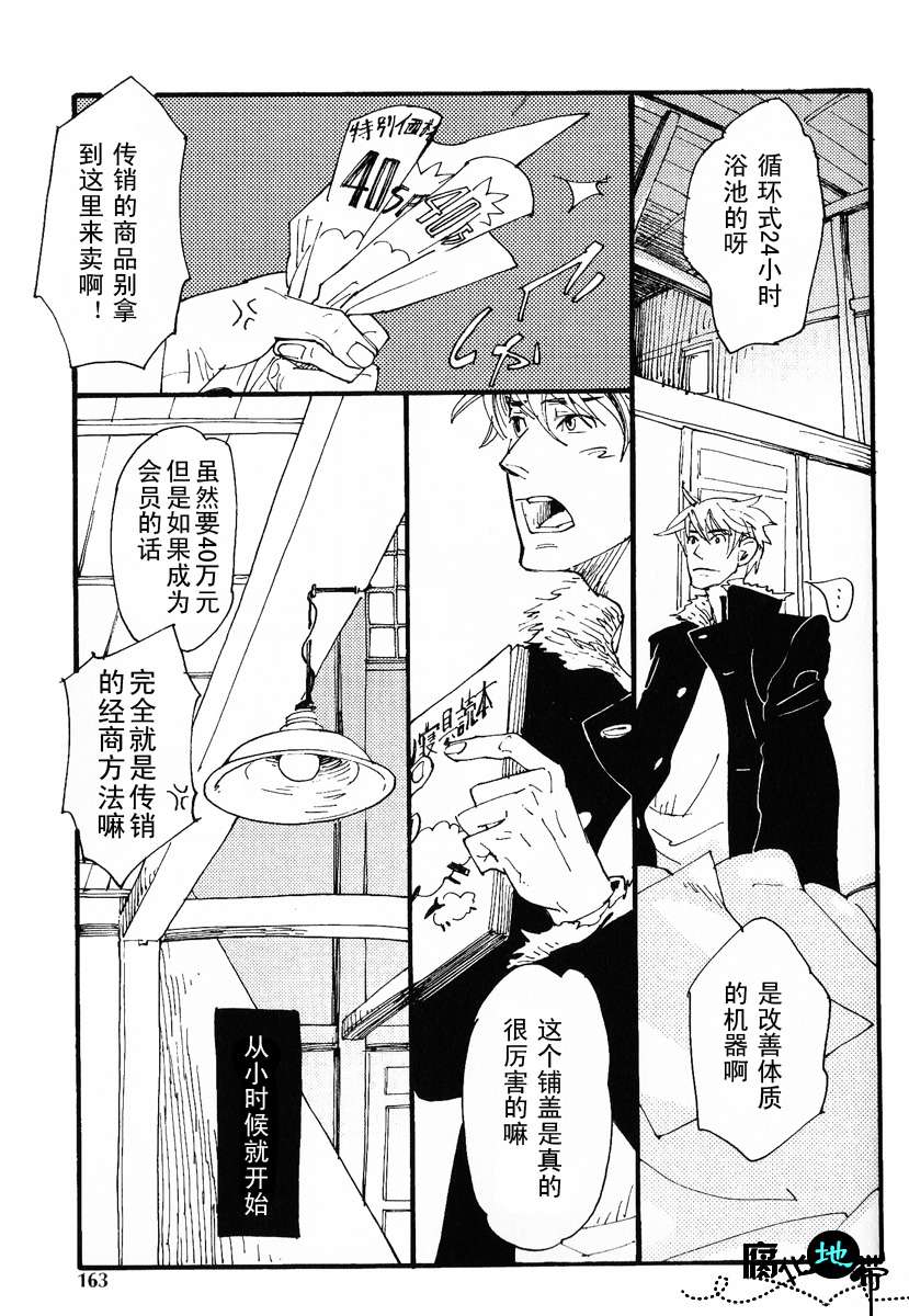 《肉食兽的餐桌礼仪》漫画最新章节 第1话 免费下拉式在线观看章节第【165】张图片