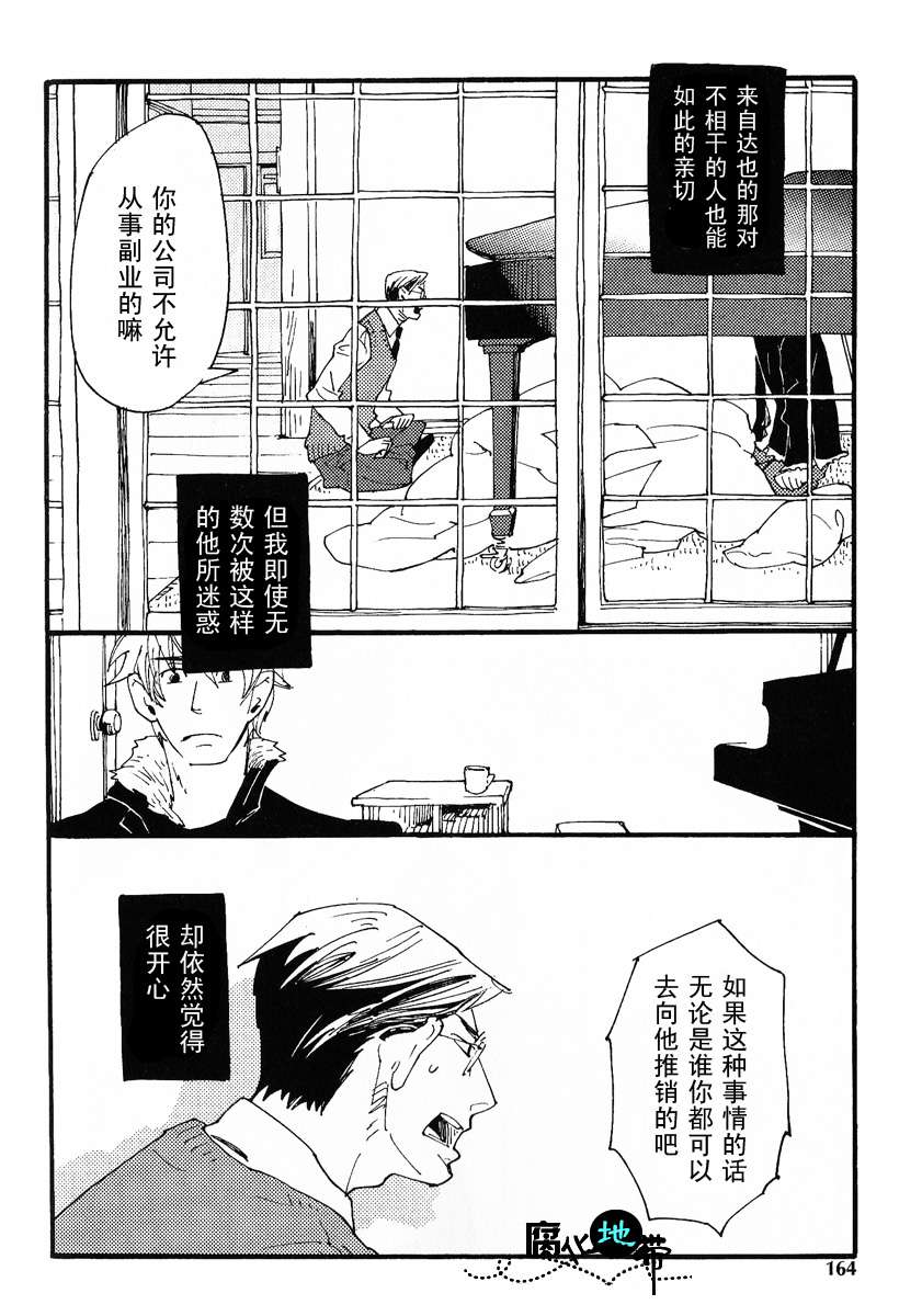 《肉食兽的餐桌礼仪》漫画最新章节 第1话 免费下拉式在线观看章节第【166】张图片