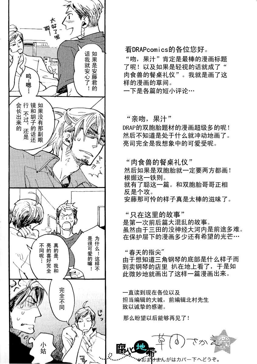 《肉食兽的餐桌礼仪》漫画最新章节 第1话 免费下拉式在线观看章节第【179】张图片