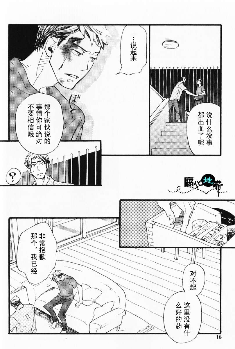 《肉食兽的餐桌礼仪》漫画最新章节 第1话 免费下拉式在线观看章节第【19】张图片