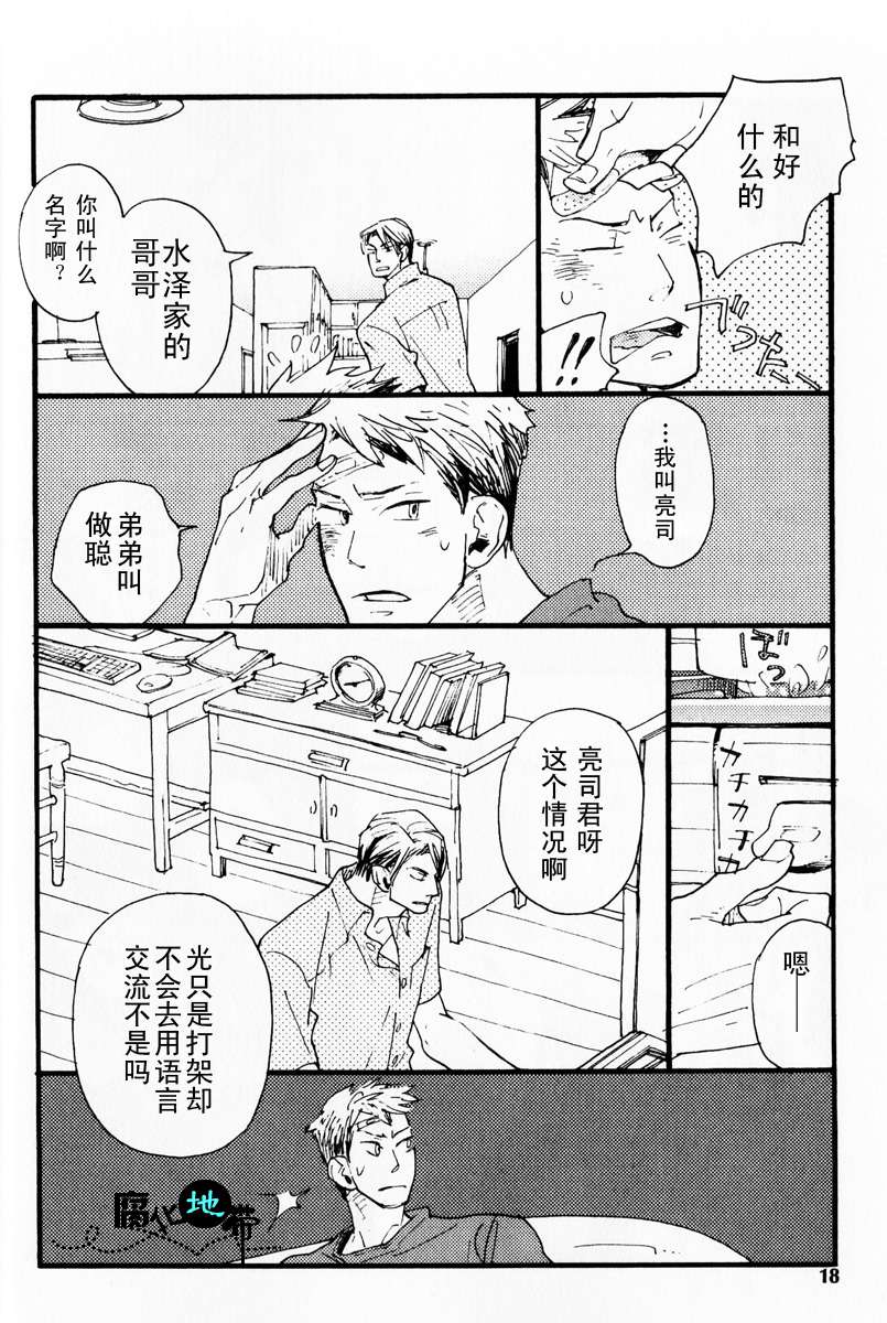 《肉食兽的餐桌礼仪》漫画最新章节 第1话 免费下拉式在线观看章节第【21】张图片