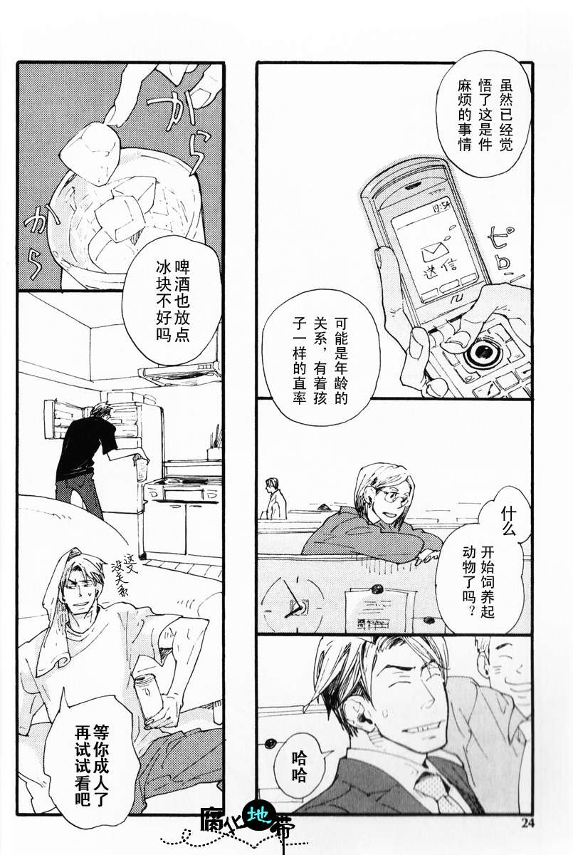 《肉食兽的餐桌礼仪》漫画最新章节 第1话 免费下拉式在线观看章节第【27】张图片