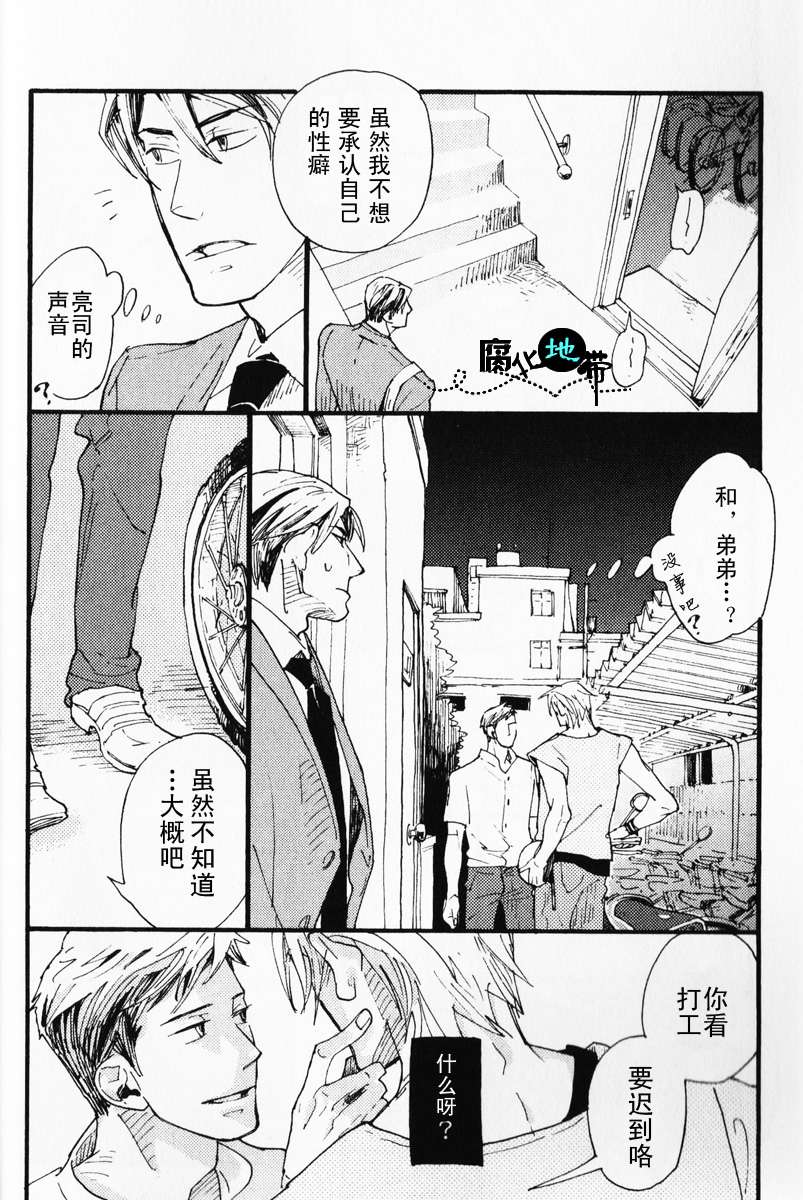 《肉食兽的餐桌礼仪》漫画最新章节 第1话 免费下拉式在线观看章节第【31】张图片