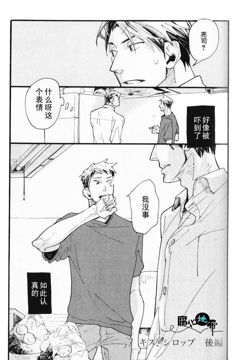 《肉食兽的餐桌礼仪》漫画最新章节 第1话 免费下拉式在线观看章节第【38】张图片