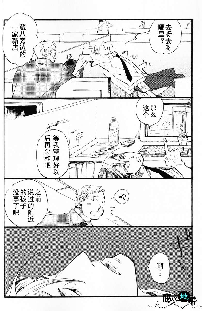 《肉食兽的餐桌礼仪》漫画最新章节 第1话 免费下拉式在线观看章节第【43】张图片