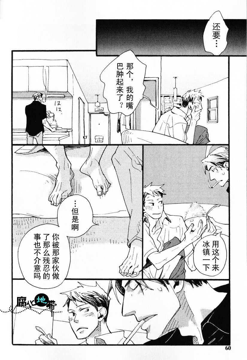 《肉食兽的餐桌礼仪》漫画最新章节 第1话 免费下拉式在线观看章节第【63】张图片